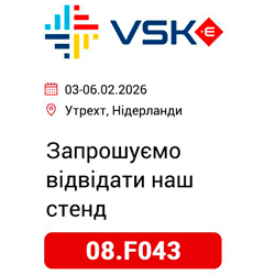 Зустрінемось на виставці VSK+E 2026!