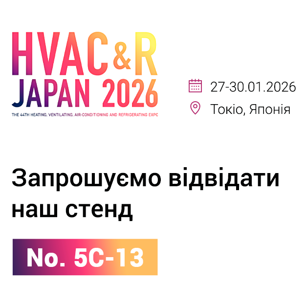 Blauberg Ventilatoren на HVAC&R JAPAN 2026!