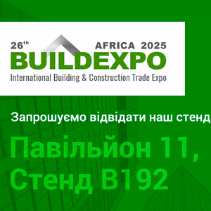Будемо раді зустрічі з вами на виставці BuildExpo Tanzania 2025!